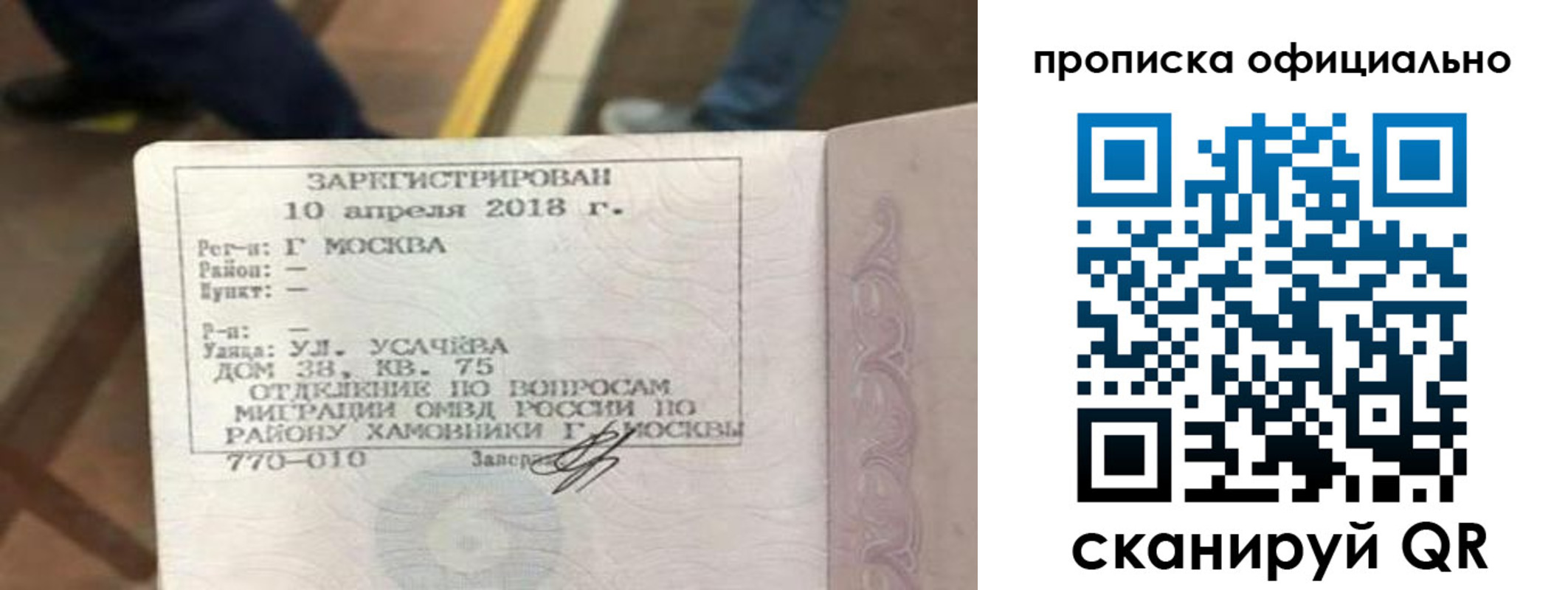 временная регистрация для всех в Иланском